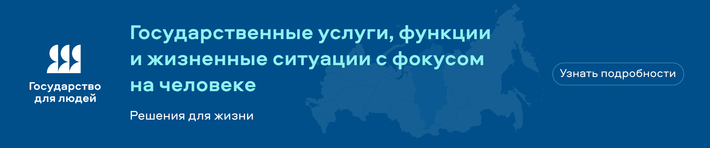 Государство для людей