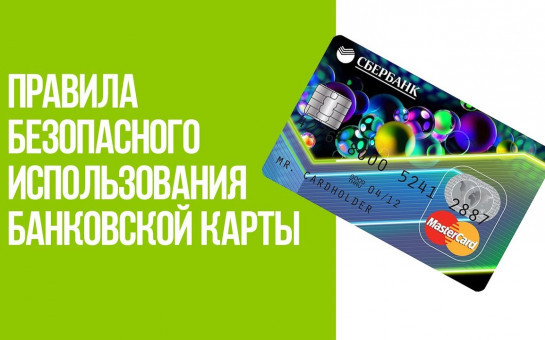 Проект банковские карты в современном обществе