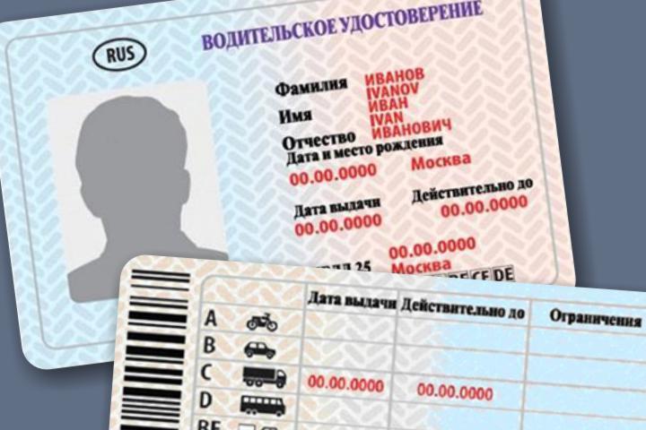 Как выглядят права на автомобиль нового образца Региональная Госавтоинспекция информирует! О порядке замены водительских удостов