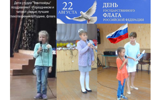 День российского флага