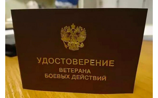 Меры поддержки для участников СВО