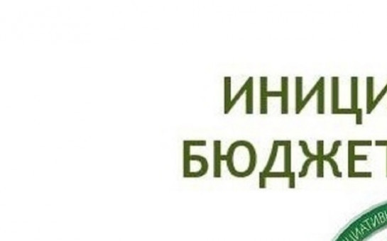 ВНИМАНИЕ!!!!! Объявлен набор  приема заявок от активных жителей Плотниковского сельсовета для участия в конкурсном отборе проектов на 2026 год по программе инициативное бюджетирование